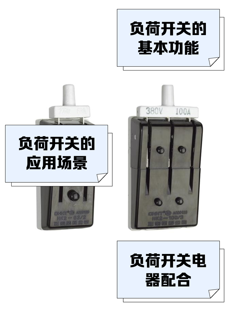 负荷开关在电力系统中的作用是什么？